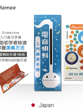 日本Otamatone8首人气歌谣乐谱初学快速演奏辅助数字贴纸适配电源