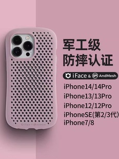 14Pro 适用苹果iPhone14 iFace×AndMesh网眼小蛮腰高端手机壳