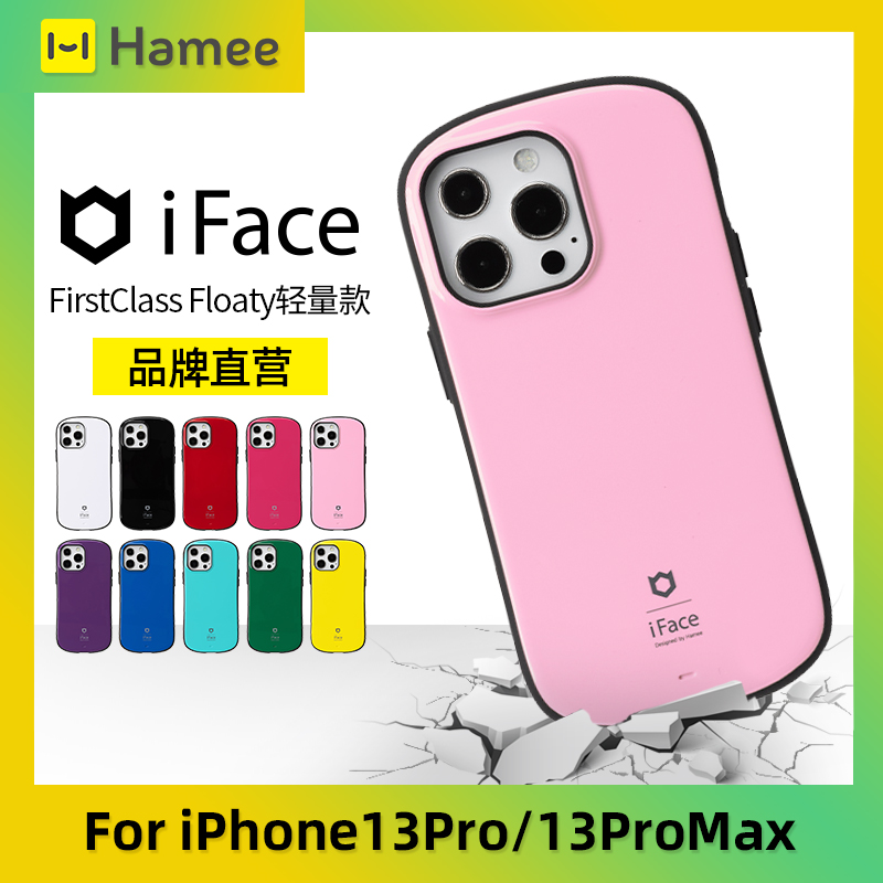 适用苹果iPhone13Pro/13ProMax日本Hamee轻量iFace抗震防摔手机壳-封面