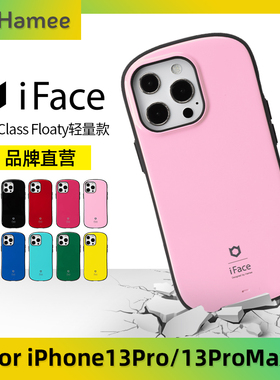 适用苹果iPhone13Pro/13ProMax日本Hamee轻量iFace抗震防摔手机壳