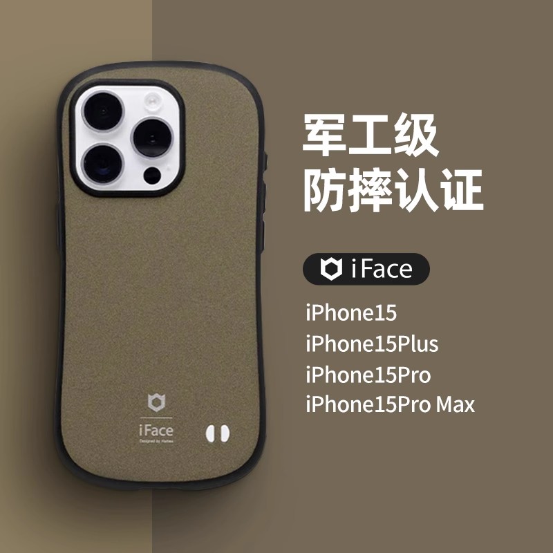 适用iPhone15ProMax苹果15plus磨砂面进口iFace小蛮腰高端全包防摔手机壳保护套Hamee-封面