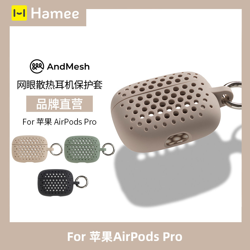 适用苹果Airpods Pro2/1代耳机保护套AndMesh网眼日系防摔便携带挂扣保护套,3C数码配件,耳机保护套,淘宝优惠券,粉丝福利购,淘宝优惠卷