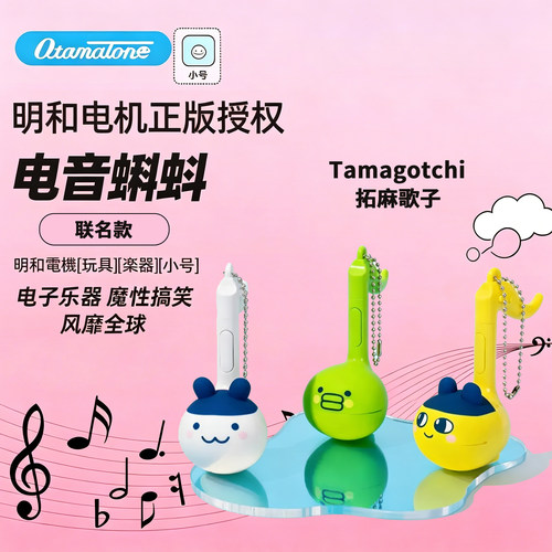 拓麻歌子电音蝌蚪儿童网红乐器