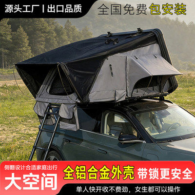 铝合金外壳车顶帐篷大空间露营