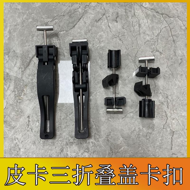 适用于猛禽F150坦途公羊三折叠后盖长把手卡扣 防盗长短卡扣配件