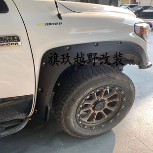 适用于14-21款丰田坦途轮眉改装叶子板 加宽带钉带挡泥板轮眉配件