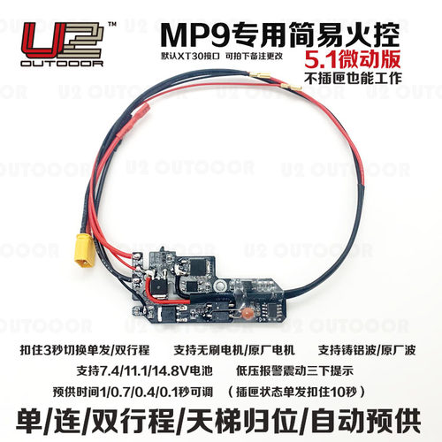 mp9专用简易火控线组免焊安装刹车稳定单发连发天梯归位支持无刷