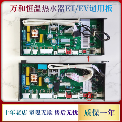 万和热水器配件控制器电脑板ET15