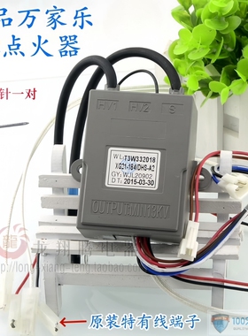 全新原厂万家乐燃气热水器配件烟道脉冲点火器XG21-184/DHS-A2