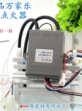 万家乐热水器点火器DHS-A2原装