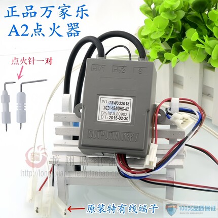 全新原厂万家乐燃气热水器配件烟道脉冲点火器XG21-184/DHS-A2