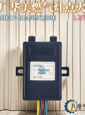 燃气灶脉冲点火器5线HE17-01A