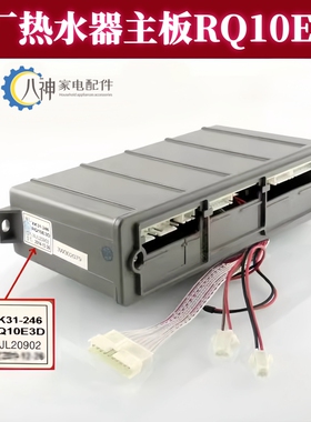 全新原厂万家乐热水器配件主板RQ10E3D电路板XK31-246 12U1
