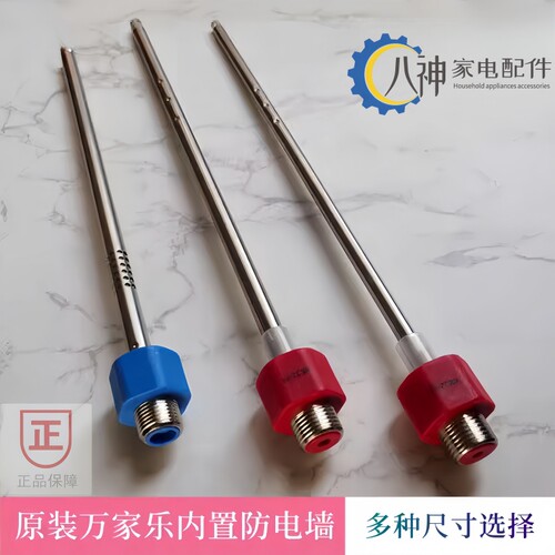 万家乐电热水器防电墙内置原装