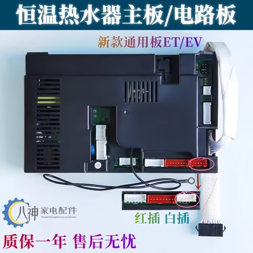 万和热水器通用板主板EV26电路板