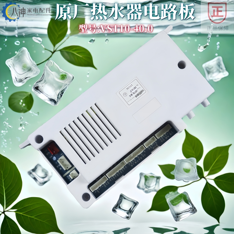 华帝热水器配件主板原装原厂