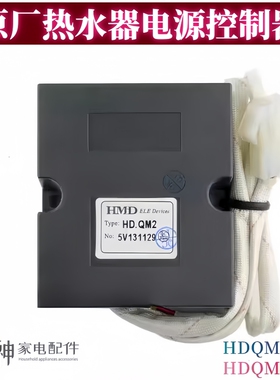 适用华帝燃气热水器配件HDQM2-24V电源控制器全新HD.QM2 Q10M3.9R