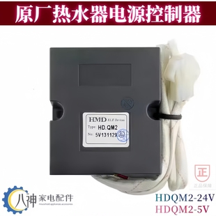 适用华帝燃气热水器配件HDQM2-24V电源控制器全新HD.QM2 Q10M3.9R