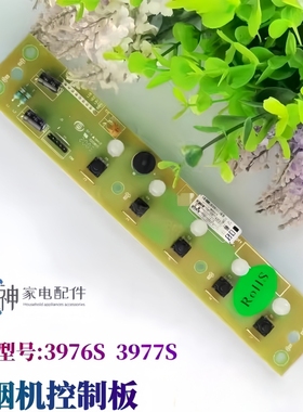适用樱花油烟机配件控制板3976S 3977S按键开关3971G 3960 88R971
