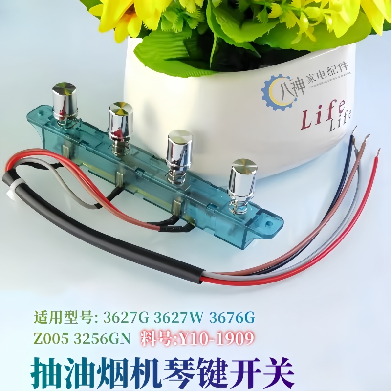 抽油烟机配件开关3256GN适用樱花