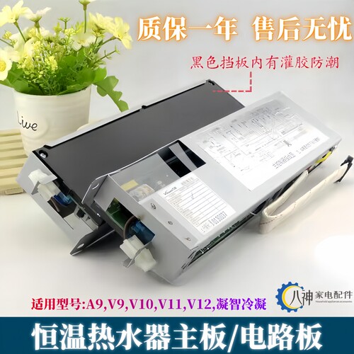 万和燃气热水器配件电路板主板