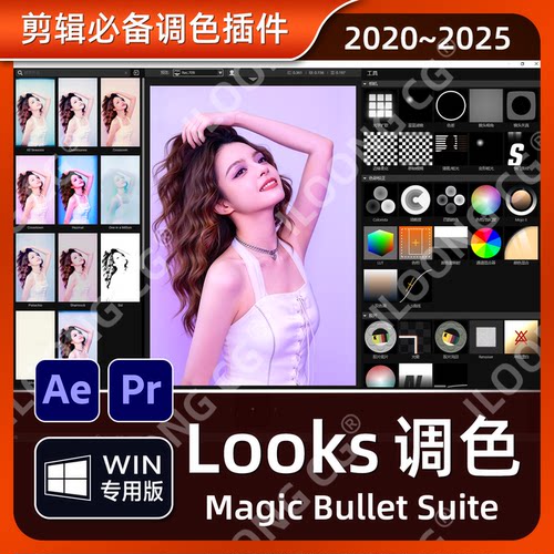 AE PR插件looks红巨星MagicBullet2026磨皮降噪调色电影滤镜 win