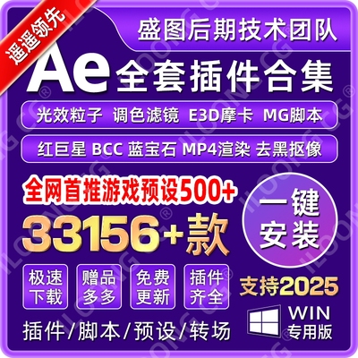 AE插件全套中文合集一键安装包E3D粒子调色脚本转场红巨星2026win