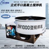 德国品质立式 设备家用商用混凝 平口水泥砂浆饲料搅拌机专业施工