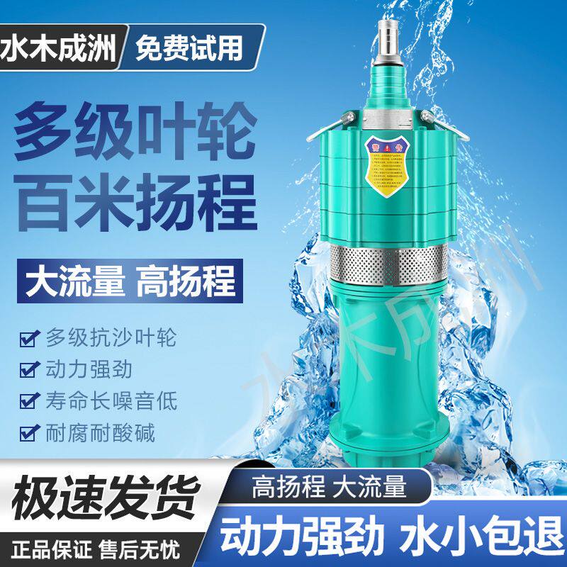 德国品质QD多级潜水泵家用220V油浸泵深井泵380V高扬程小老鼠大流