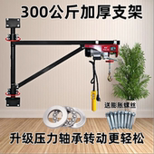 德国品质压力轴承墙壁支架吊机300公斤承重加厚220V家用小吊机