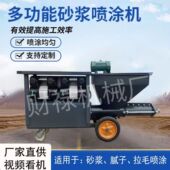 德国品质水泥砂浆喷浆机腻子真石漆全自动粉墙机抹灰机小型砂浆喷
