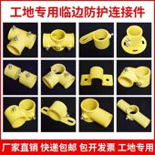 德国品质工地楼梯扶手连接件定型化临边防护配件固定钢管栏杆临时