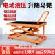 德国品质瓦工升降马凳电动折叠平台移动式 升降机升降台液压小推车