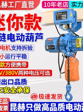 德国品质小金刚迷你环链电动葫芦220V380V运行式链条葫芦卷扬机家