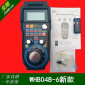 6轴WHB04B WHB04 德国品质雕刻机MACH3系统无线手轮手柄支持4