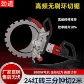 德国品质切墙机混凝土钢筋切割机多功能手提高频环锯切墙机开墙改