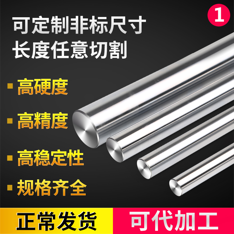 软轴光轴光杆45#钢镀络棒加工活塞杆导轨直径6MM-60MM直线光轴