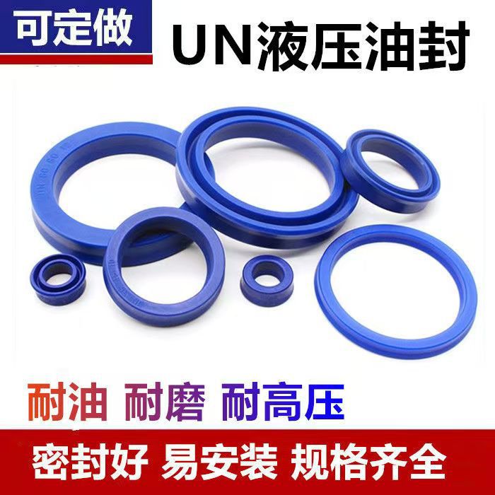 UN油封Y型U型聚氨酯氟胶液压油缸活塞杆防尘圈密封圈防水定制加工