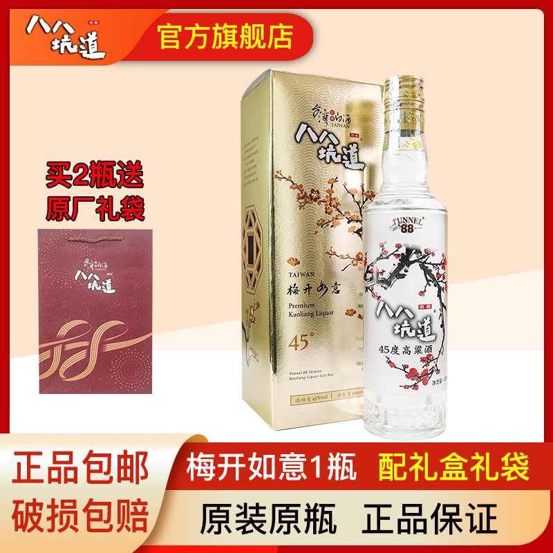 八八坑道年份梅开如意45度高粱酒