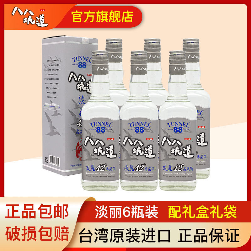 2017年份八八坑道高粱酒马祖淡丽42度600ml*6瓶白酒整箱礼盒