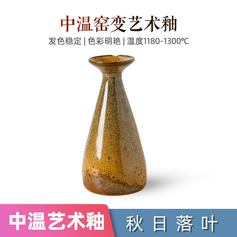 陶艺中温秋日落叶复合结晶艺术釉图片