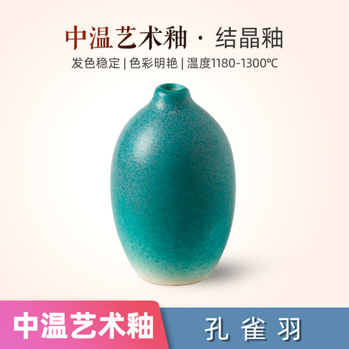 陶艺中高温孔雀羽复合结晶艺术釉