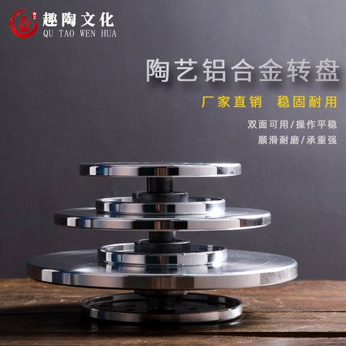 趣陶艺双面铝合金转盘正品保障