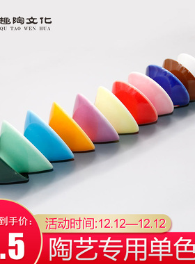 陶瓷釉料300ml中温电窑单色亮光釉陶艺颜料釉下彩颜色釉1180-1250