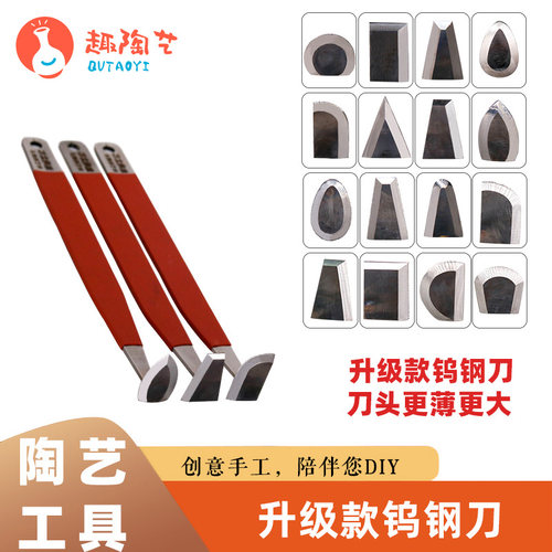 陶艺钨钢修坯刀利坯工具