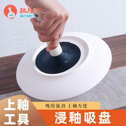 趣陶艺浸釉吸盘吸坯器吸附上釉