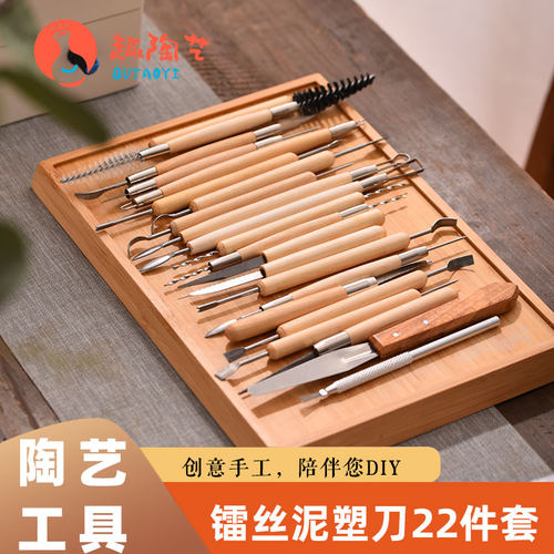 趣陶艺精雕油泥22件套工具