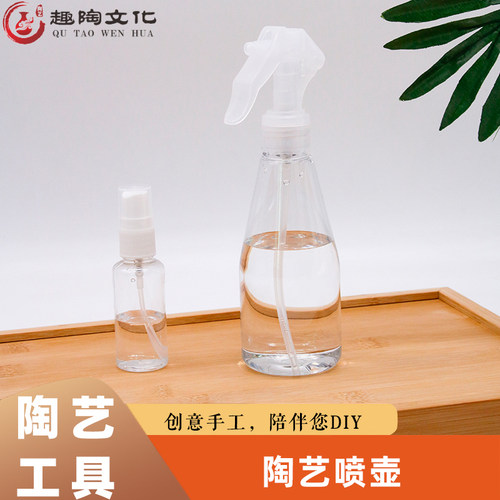 陶艺工具泥料保湿喷水喷壶