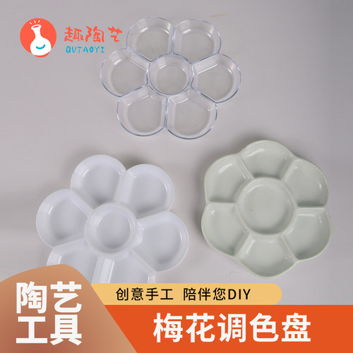 绘画调色盘七孔加厚加深梅花盘水粉颜料调色学生画画美术用品工具