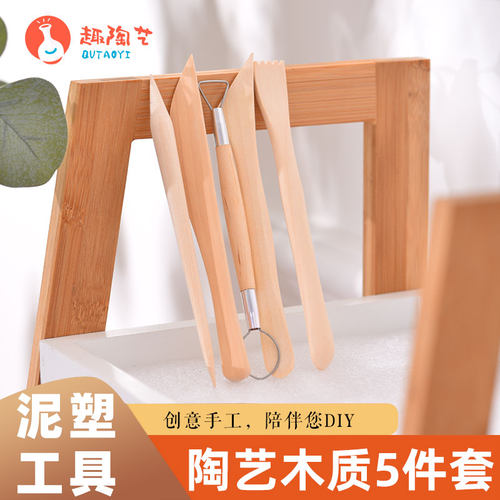 泥塑软陶手办实木5件套工具